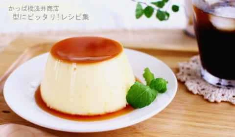 Hanami Baking - Light and Soft Caramel Vanilla Pudding Recipe (Endo Takashi No. 3 Pudding Cup Recipe)