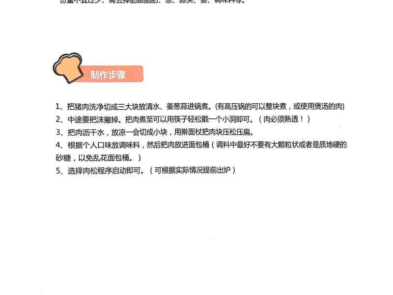 How to make pure milk hand-torn toast: Step 1