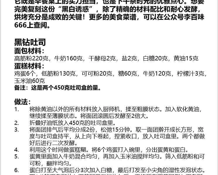 How to make pure milk hand-torn toast: Step 1