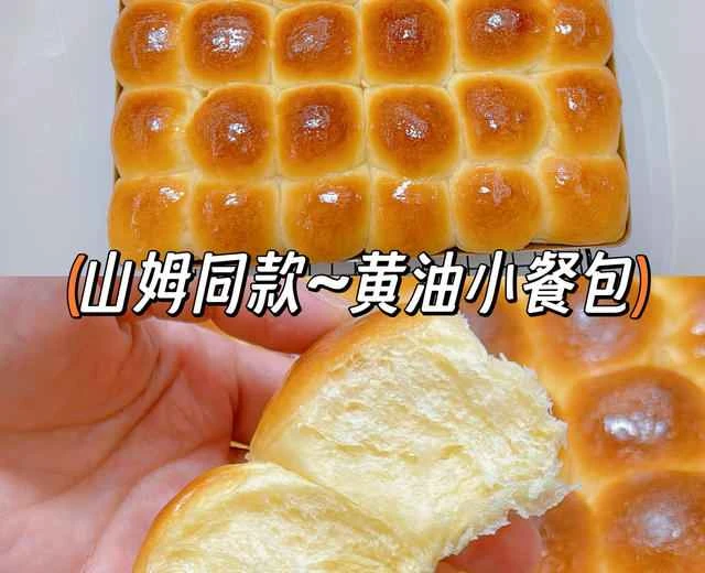 Sam's favorite buttered dinner rolls~ Crispy on the outside and soft on the inside~ Kids love them‼