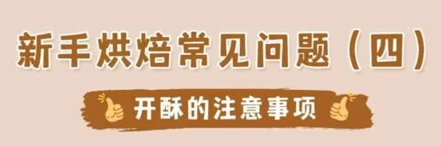 Common Baking Problems for Beginners (Part 4) - Recipes